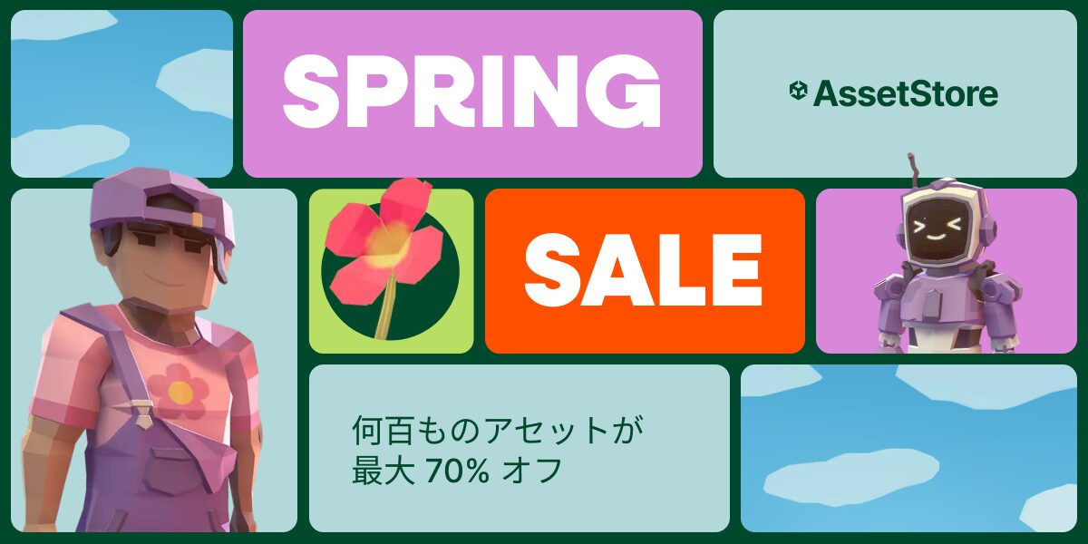 スプリングセール