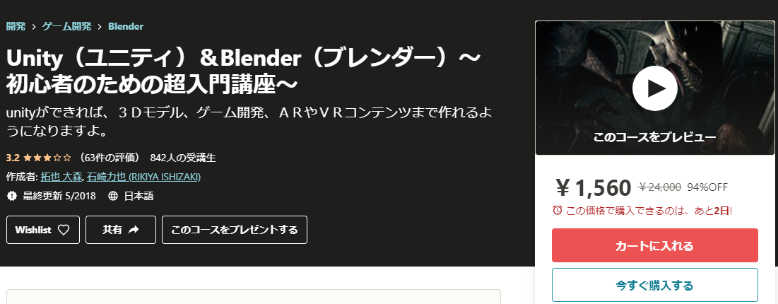 Blenderのおすすめコース②