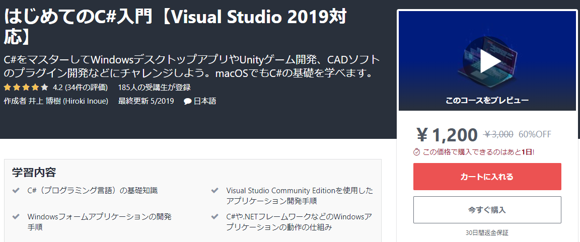 はじめてのC#入門【Visual Studio 2019対応】