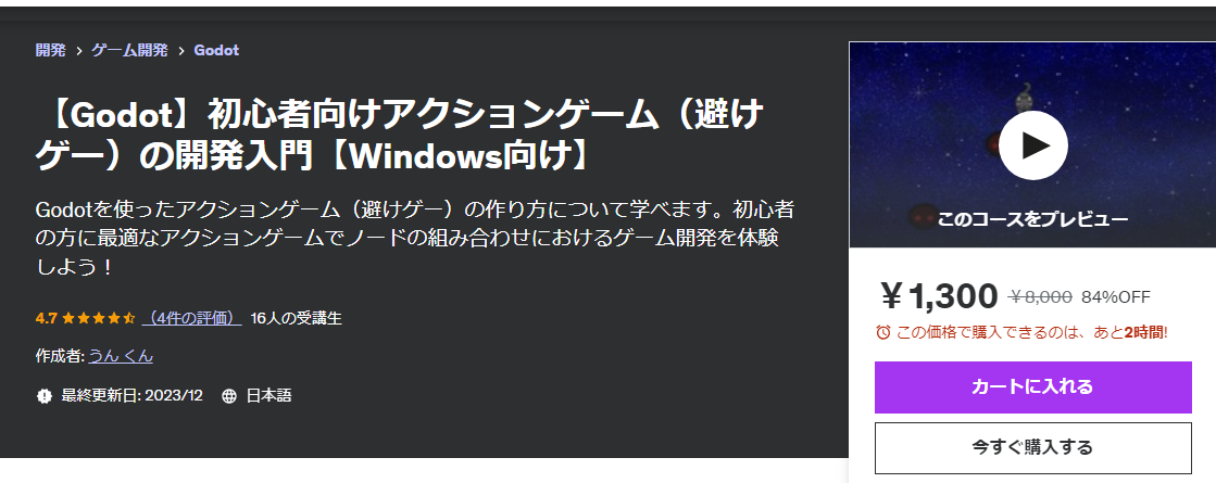 【Godot】初心者向けアクションゲーム（避けゲー）の開発入門【Windows向け】