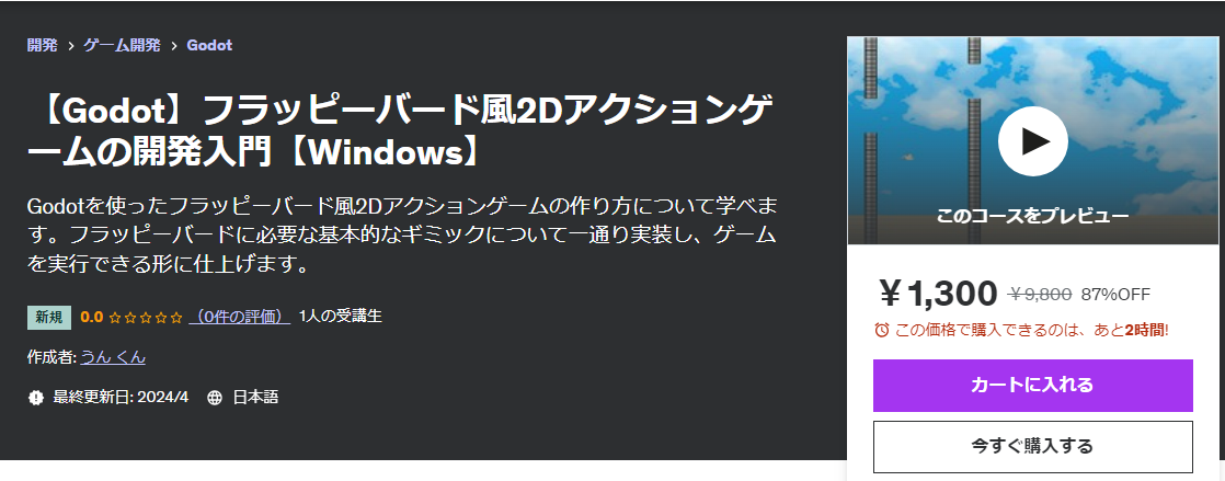 【Godot】フラッピーバード風2Dアクションゲームの開発入門【Windows】