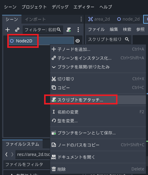 Godotでスクリプトをアタッチ