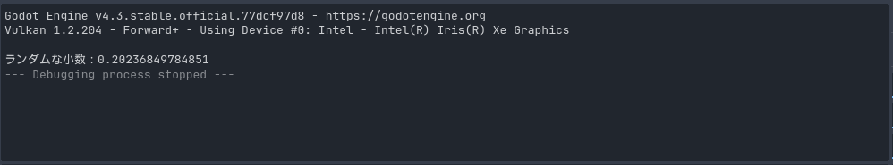 Godotにおける乱数の基礎①