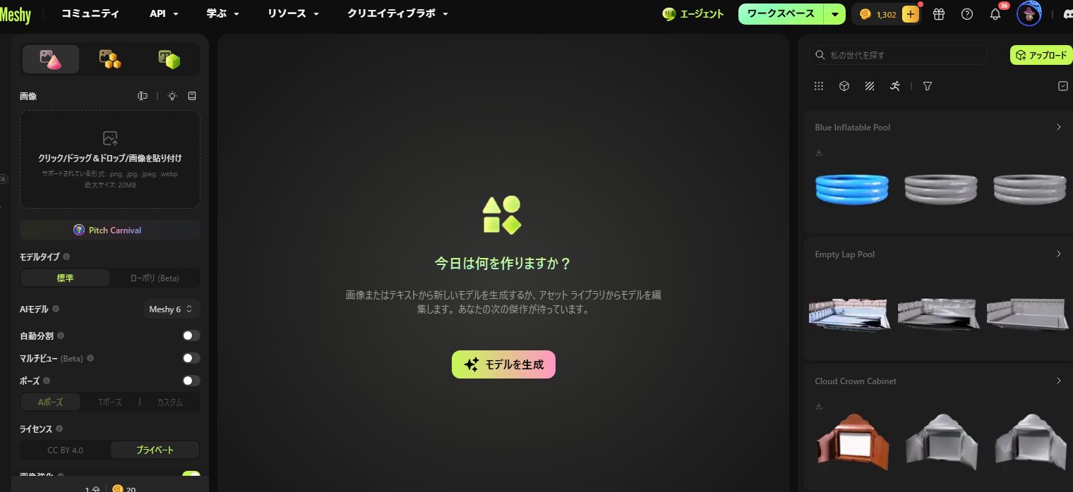 有料版のワークスペース