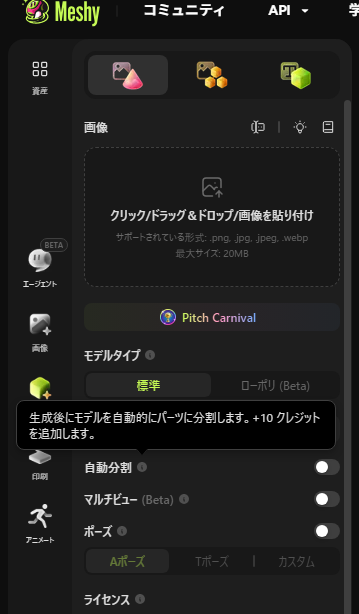 自動分割機能が追加