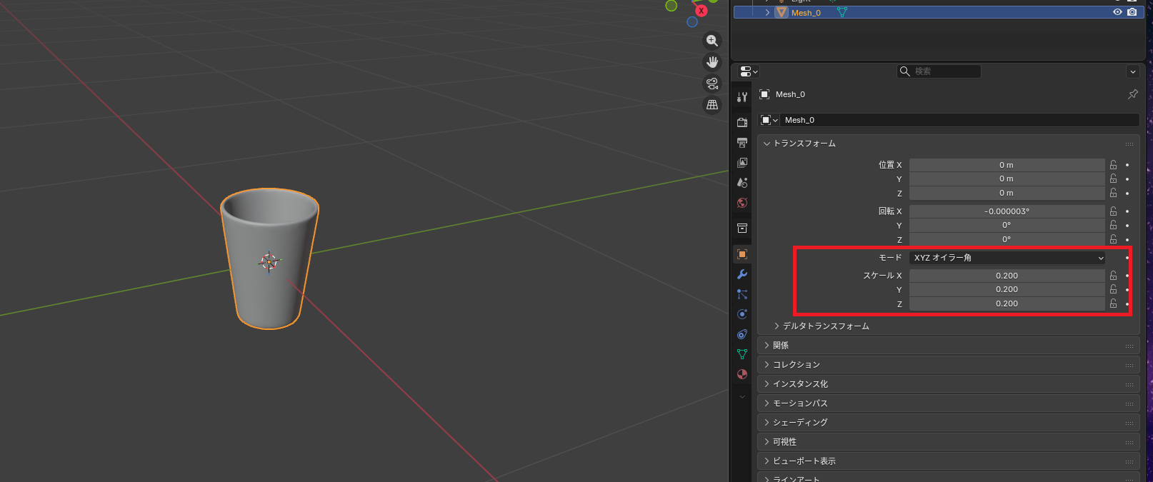 Blenderでスケール正規化