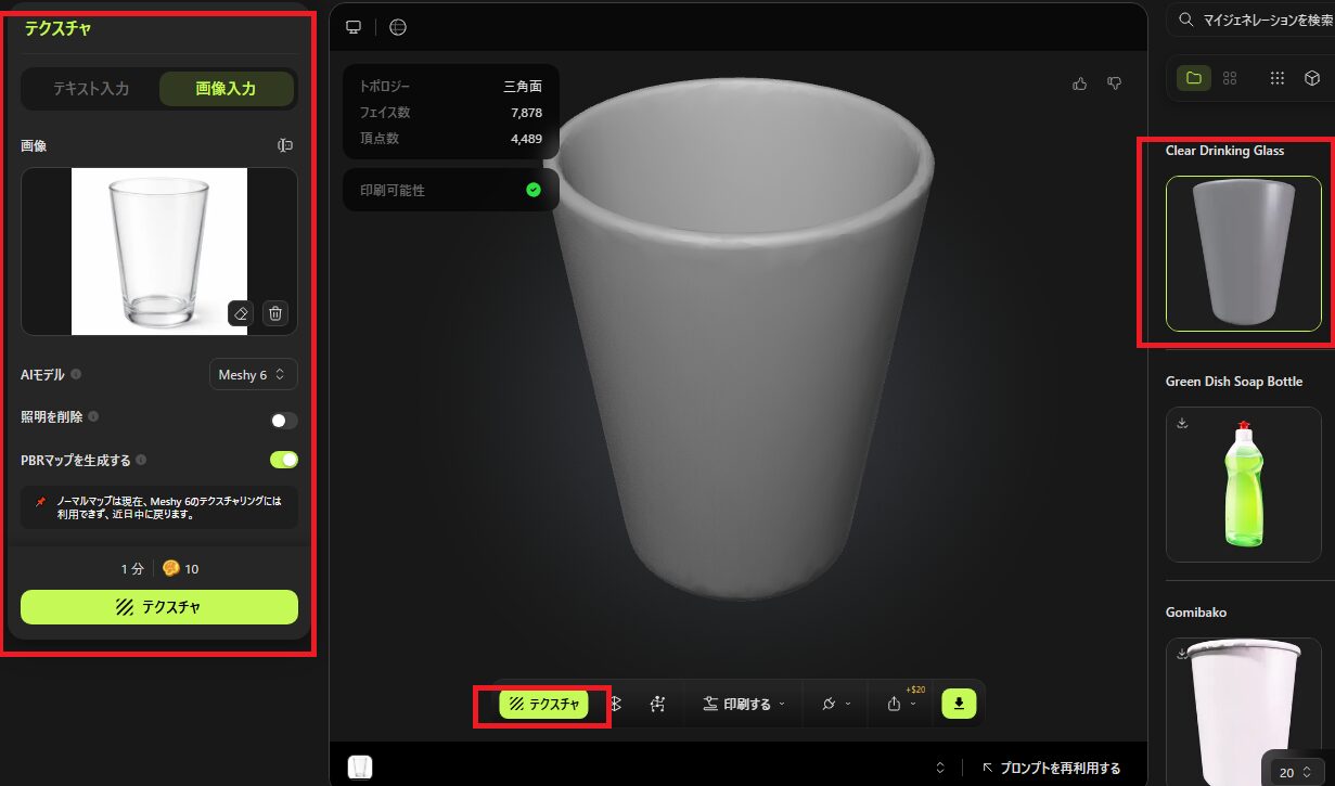 テクスチャの設定