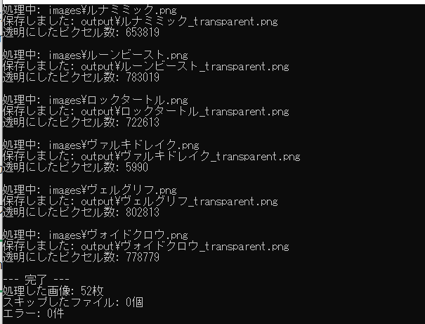 透過pngに変換する