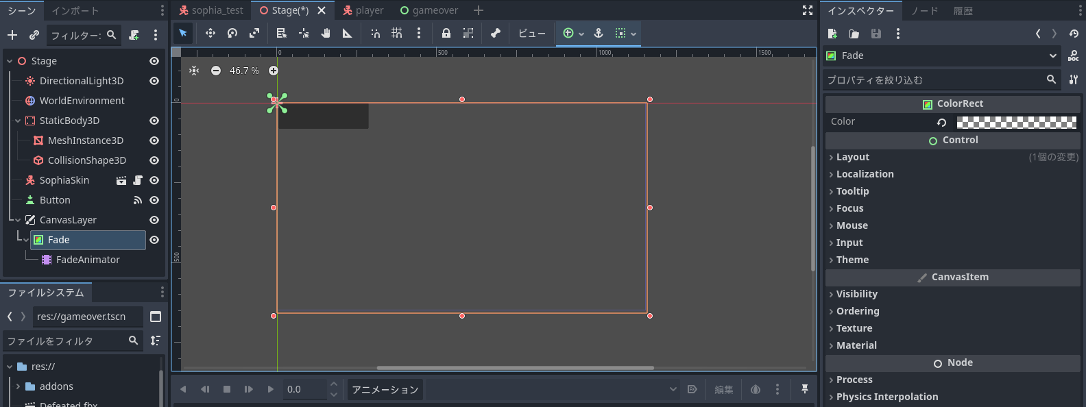 フェード画面の設定