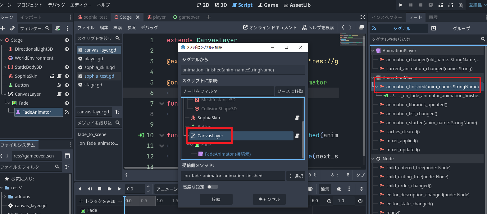 シグナルの接続