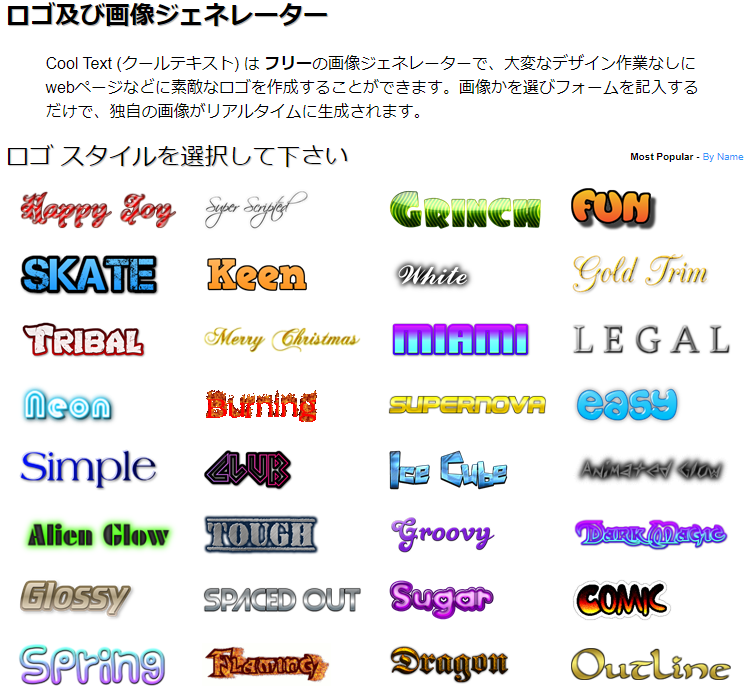Cool Textでロゴスタイルを選択する