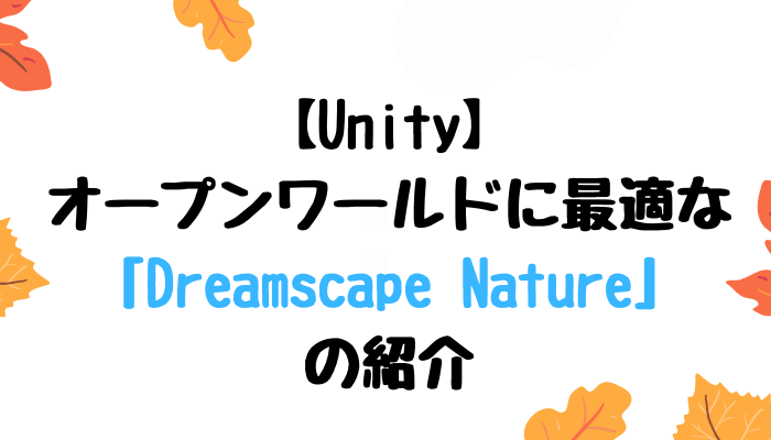 Dreamscape Natureの紹介