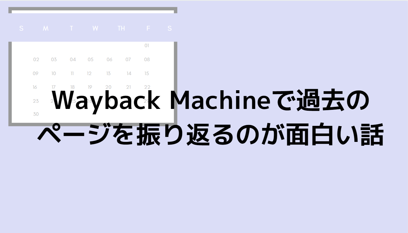 Wayback Machineで過去のページを振り返るのが面白い話 グッドラックネットライフ