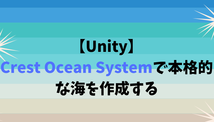 Crest Ocean Systemの紹介
