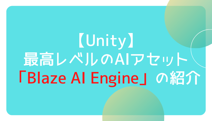 Blaze AI Engineアセットの紹介