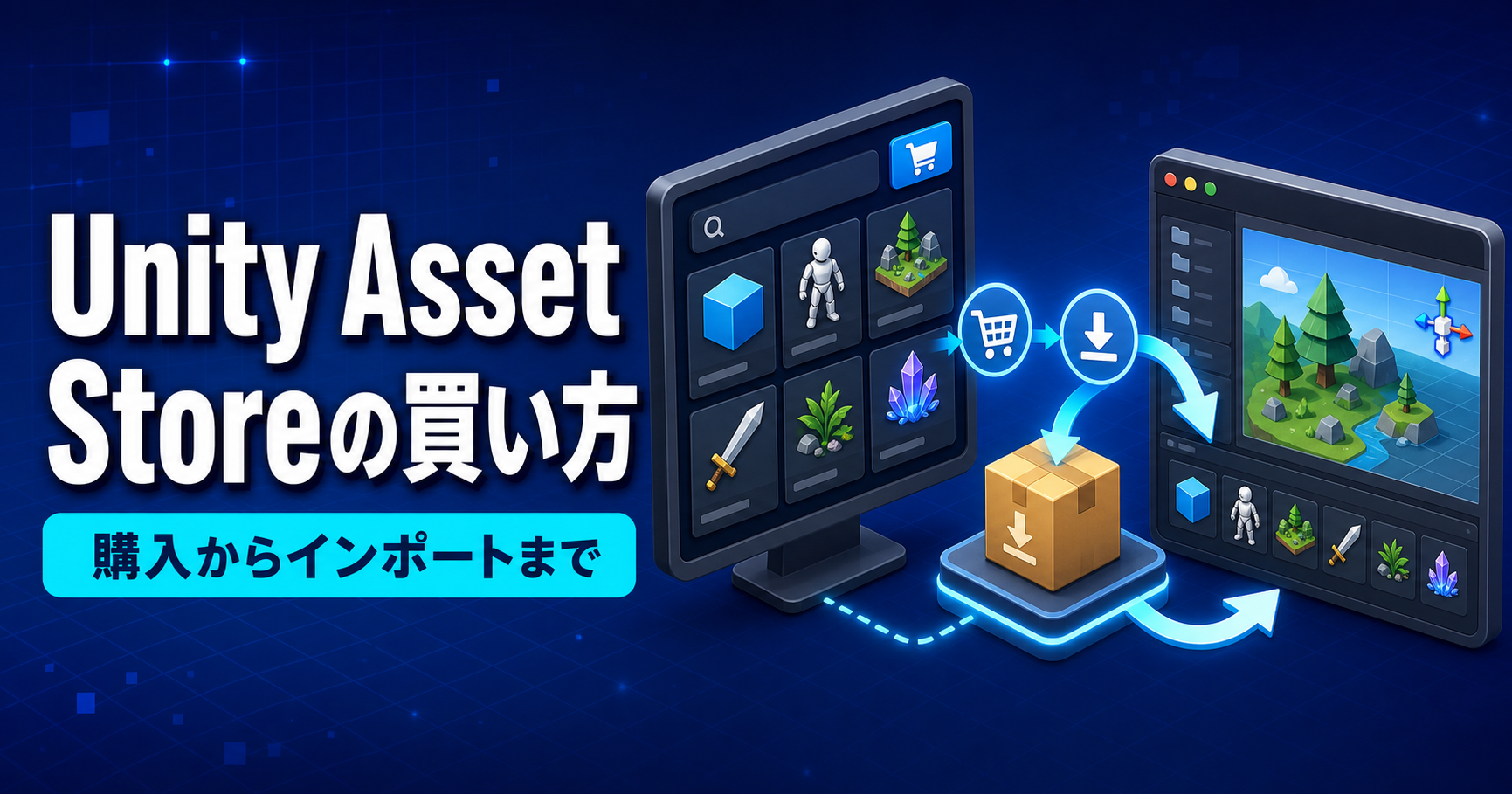 【Unity6対応】Unity Asset Storeの買い方｜購入からインポートまで初心者向けに解説