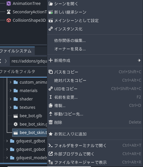 敵モデルを継承