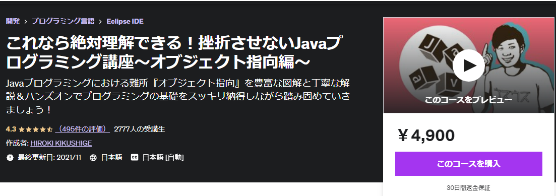 Javaのおすすめコース⑤