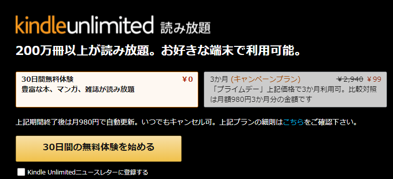 Unlimitedの登録手順②